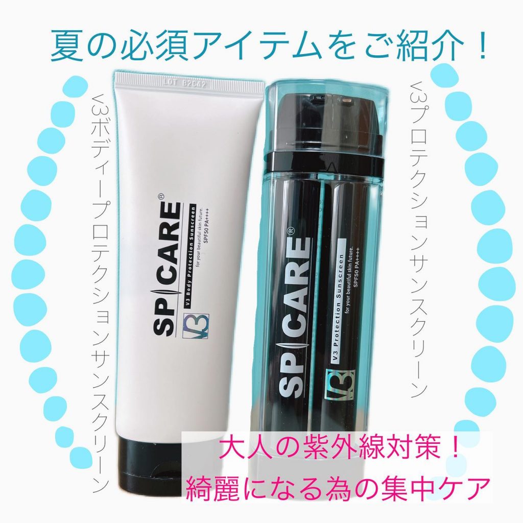 ただの日焼け止めを使ってるなんてもったいない！！使うならお肌のケアも出来る日焼け止め使いませんか？夏必須のアイテムをご紹介！V3シリーズから出たサンスクリーン★今回はプロテクションサンスクリーン！商品概要? ???‬︎︎︎︎︎︎★デュアルクリーム(白)《日焼け止めの為の優秀下地》︎︎︎︎︎︎︎お肌の中で炎症を止める︎︎︎︎︎︎︎皮脂コントロール︎︎︎︎︎︎︎若返りホルモンを増やす︎︎︎︎︎︎︎コラーゲンを8倍増やす★シカサンクリーム(ベージュ)︎︎︎︎︎︎︎SPF50PA++++︎︎︎︎︎︎︎カバー+スキンケア︎︎︎︎︎︎︎肌の鎮静、保湿︎︎︎︎︎︎︎常に炎症をブロック︎︎︎︎︎︎︎シミ予防、弾力、透明up使用感日焼け止め特有のベタつきなし！よく伸び、肌への密着度が高い！カサつかず潤う！下地効果もあり！v3ファンデーションとの相性抜群！使用方法step1 デュアルクリーム(白)step2シカサンクリーム(ベージュ)︎︎︎︎︎︎︎必ず同量塗布︎︎︎︎︎︎(各2プッシュで約50日分)︎︎︎︎︎︎︎混ぜるのはNG(ムラになってしまうため)日焼け止めを塗って顔だけが白くなり、塗っても「なぜか焼けてしまう」事ありませんか？市販のUVケアをする使用する事で肌荒れをしてしまったりあると思います。