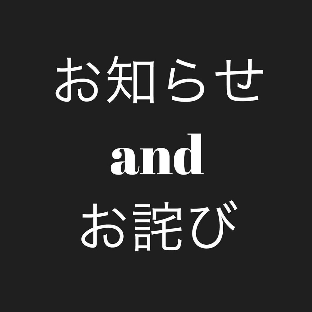 🗣アイリスト晩田からお知らせとお詫び.2児目出産のため、4月7日〜5月12日まで産休を頂く予定になっております。